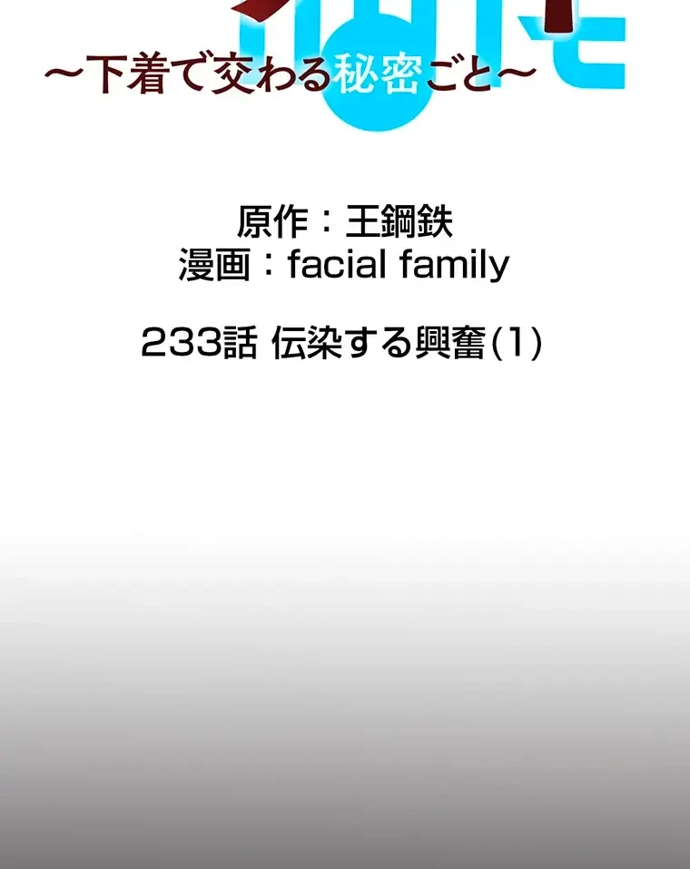 パンティーノート 第233話 - 12