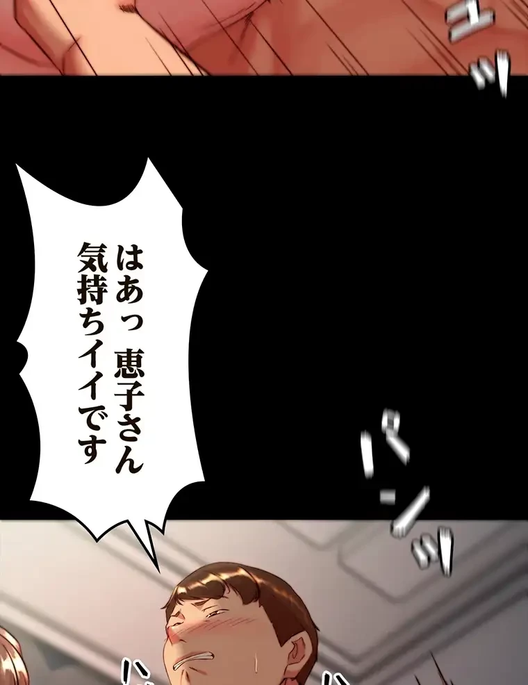 パンティーノート 第233話 - 16