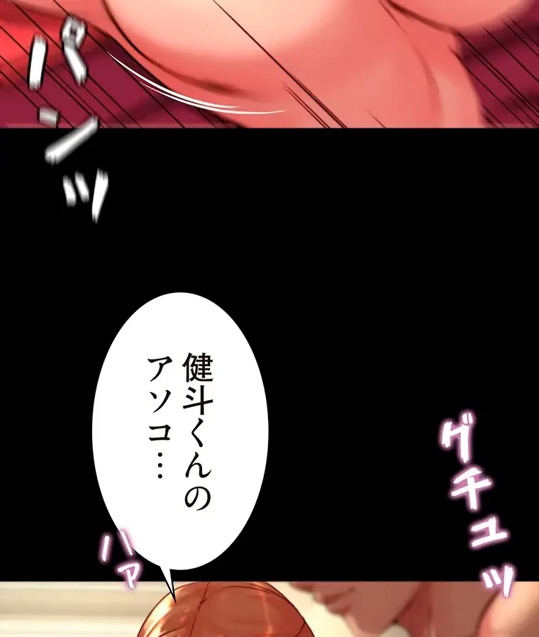 パンティーノート 第234話 - 30