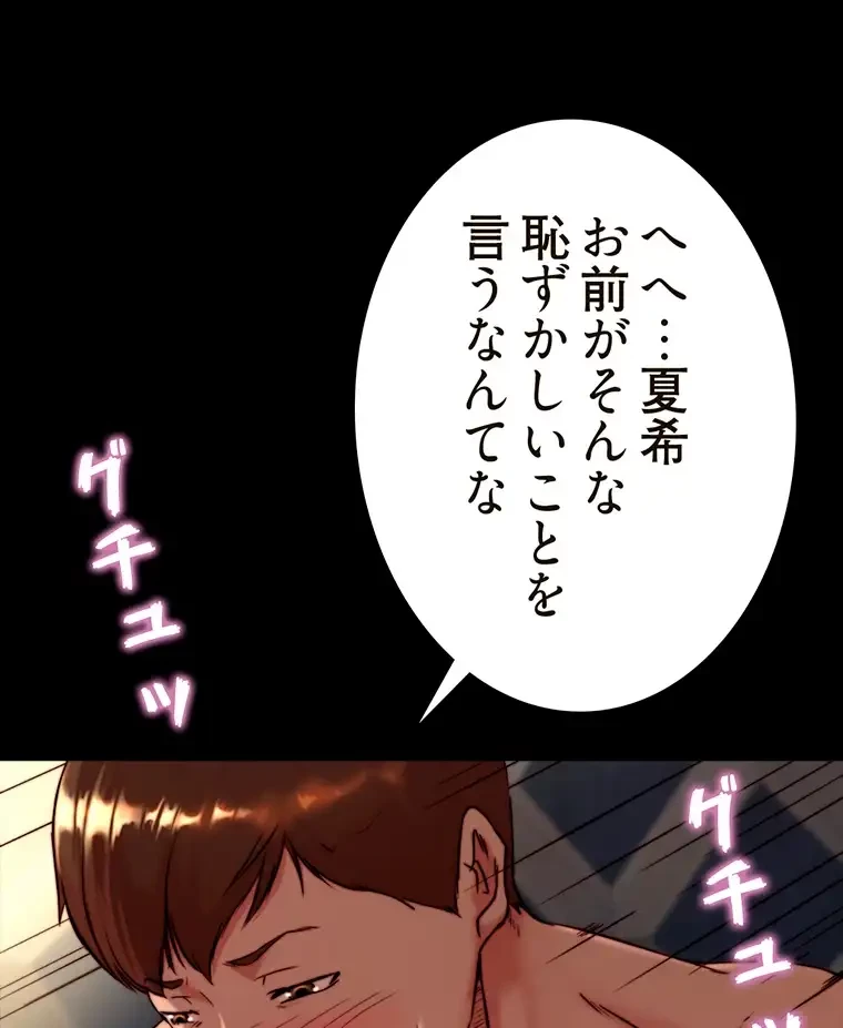 パンティーノート 第234話 - 32