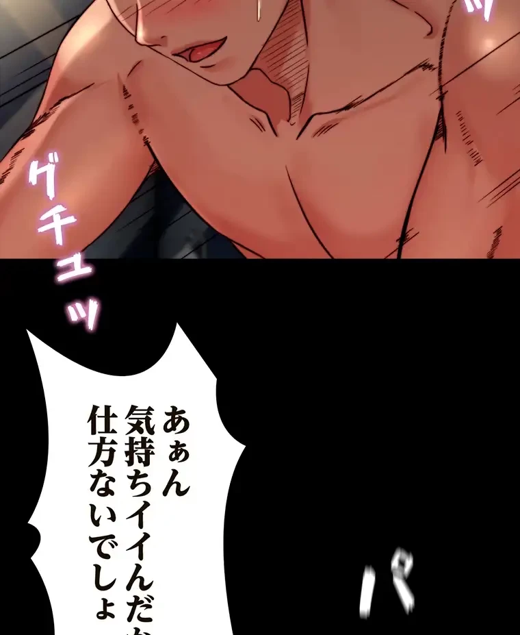 パンティーノート 第234話 - 33