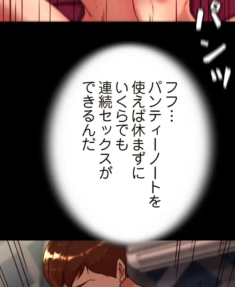 パンティーノート 第234話 - 35