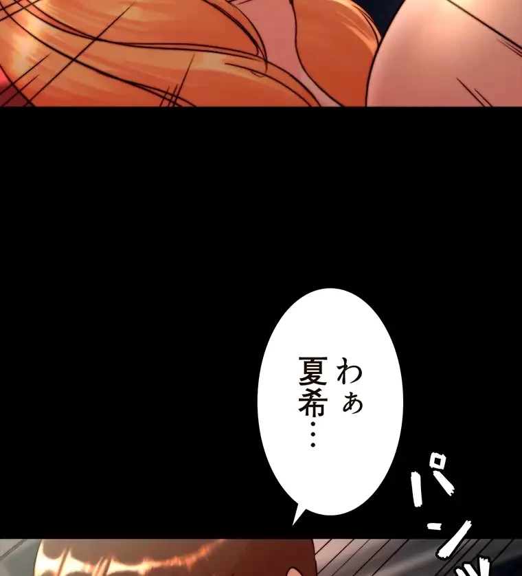パンティーノート 第235話 - 42
