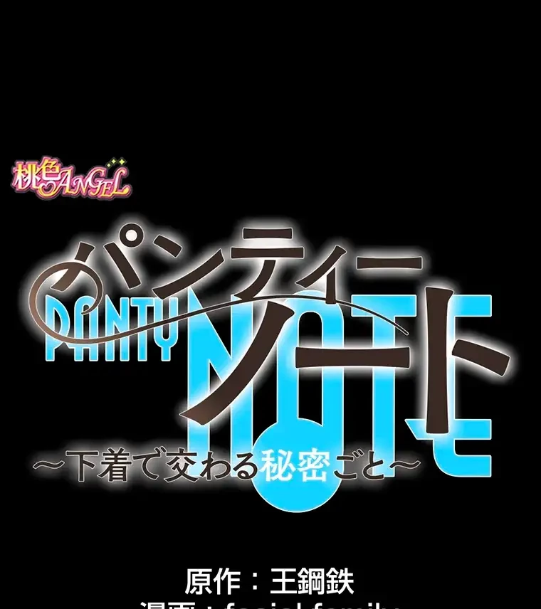 パンティーノート 第236話 - 10
