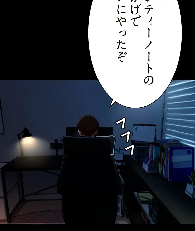 パンティーノート 第236話 - 19