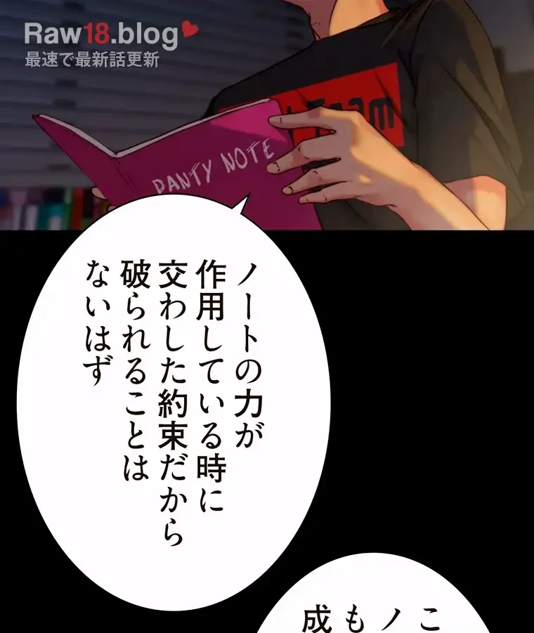 パンティーノート 第236話 - 21