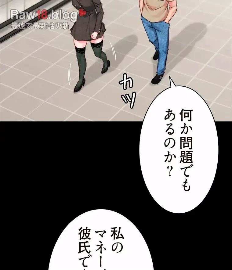 パンティーノート 第236話 - 28