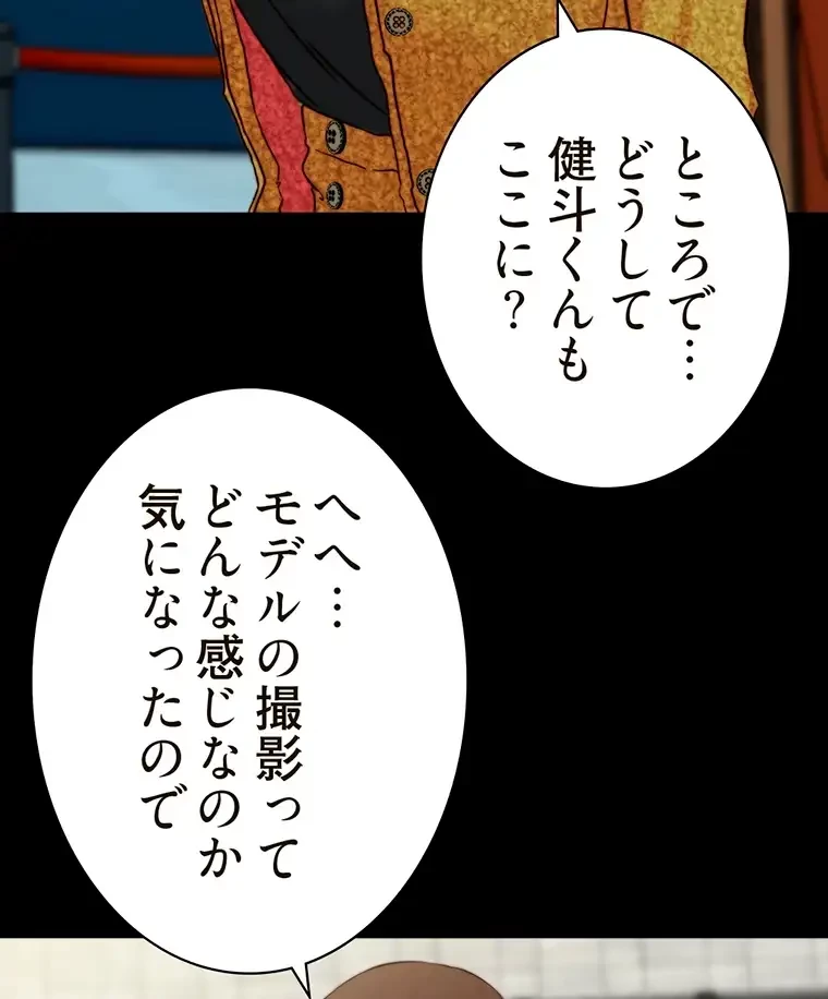 パンティーノート 第236話 - 38