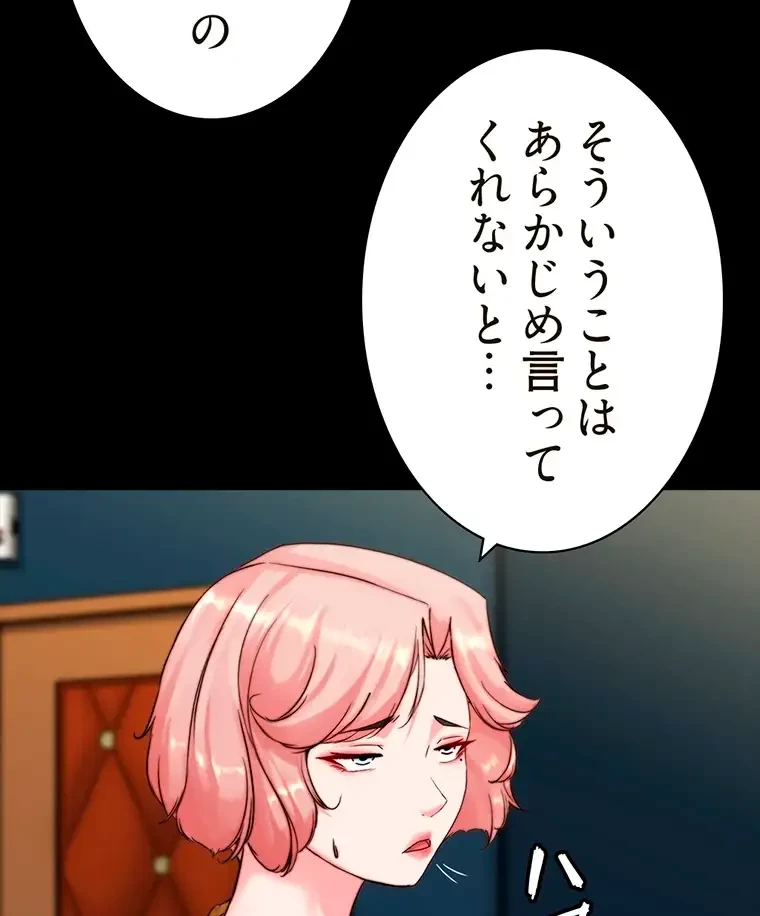 パンティーノート 第236話 - 40