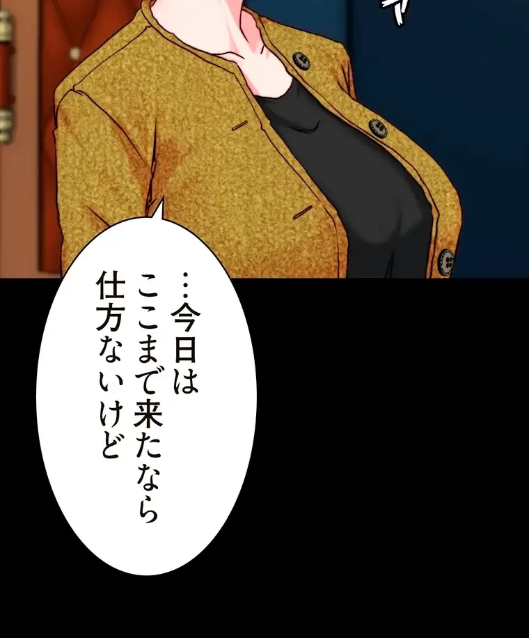 パンティーノート 第236話 - 41