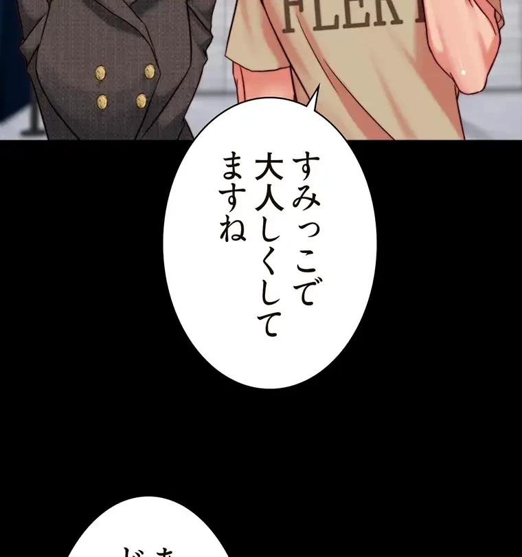 パンティーノート 第236話 - 43