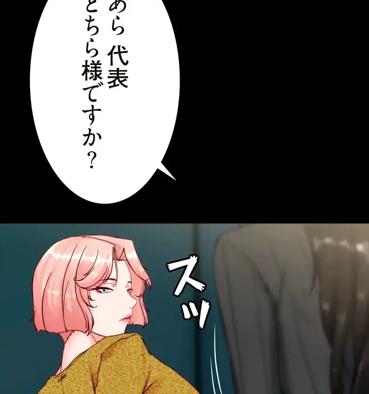 パンティーノート 第236話 - 44