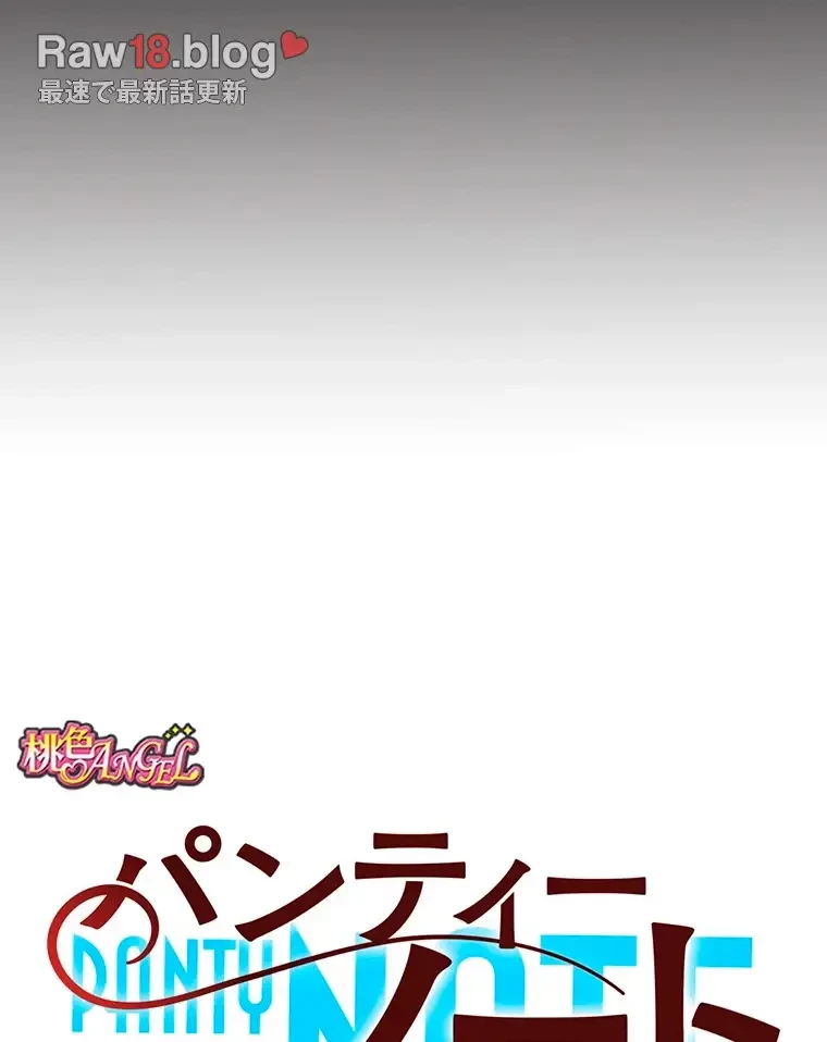 パンティーノート 第237話 - 10