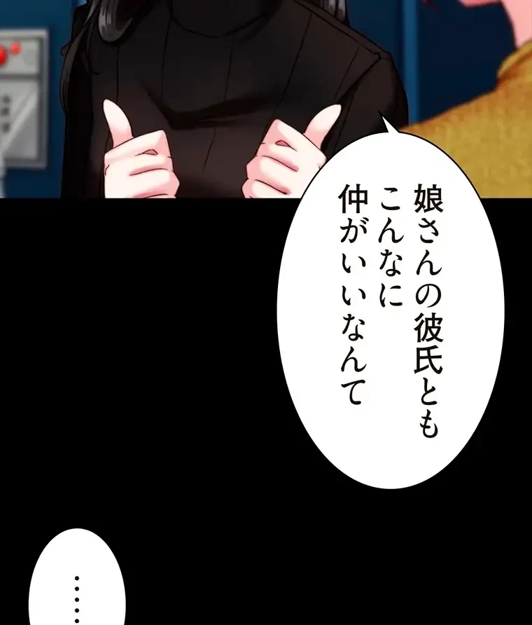 パンティーノート 第237話 - 24