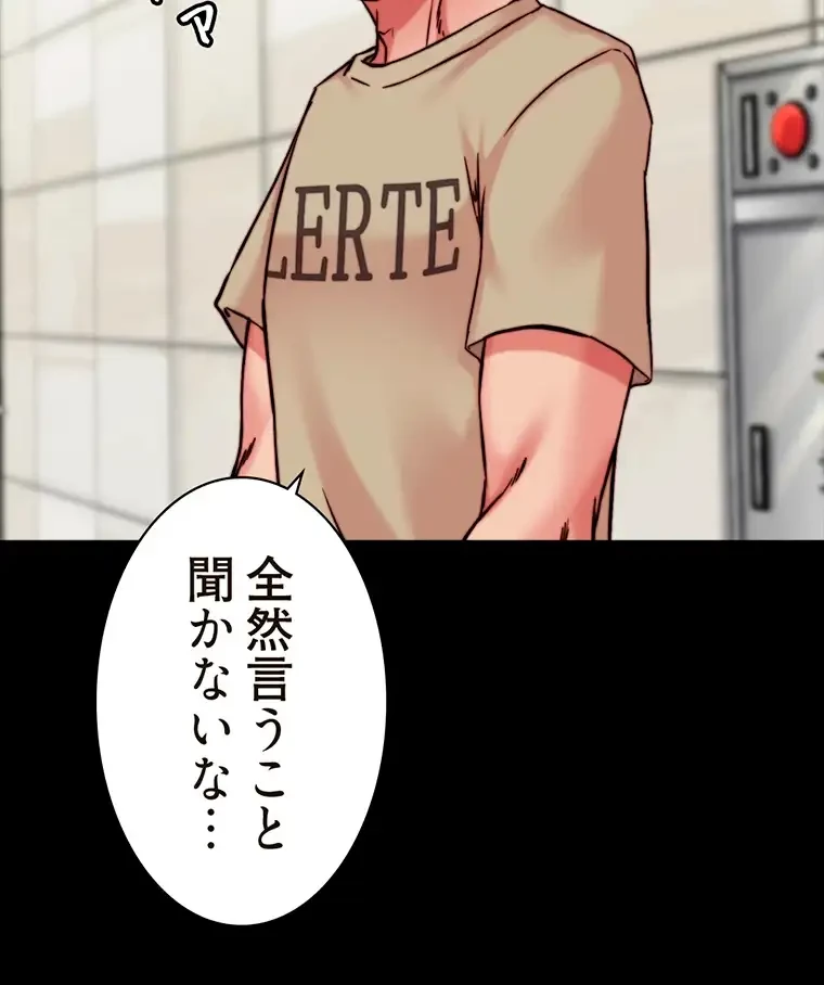 パンティーノート 第237話 - 45