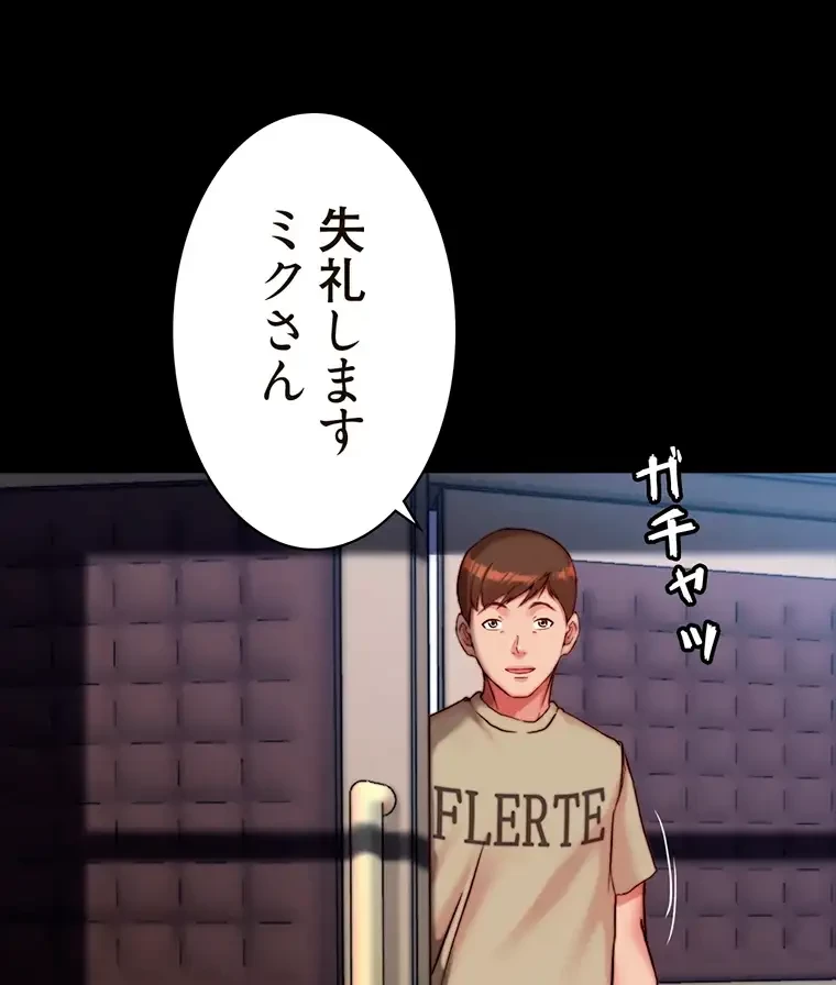 パンティーノート 第237話 - 48