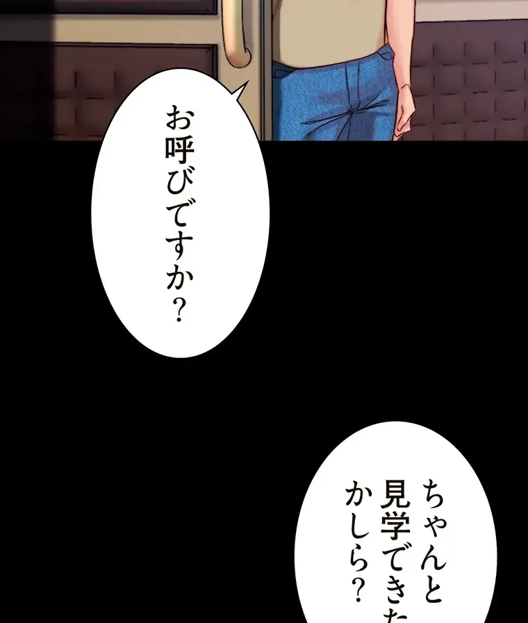 パンティーノート 第237話 - 49