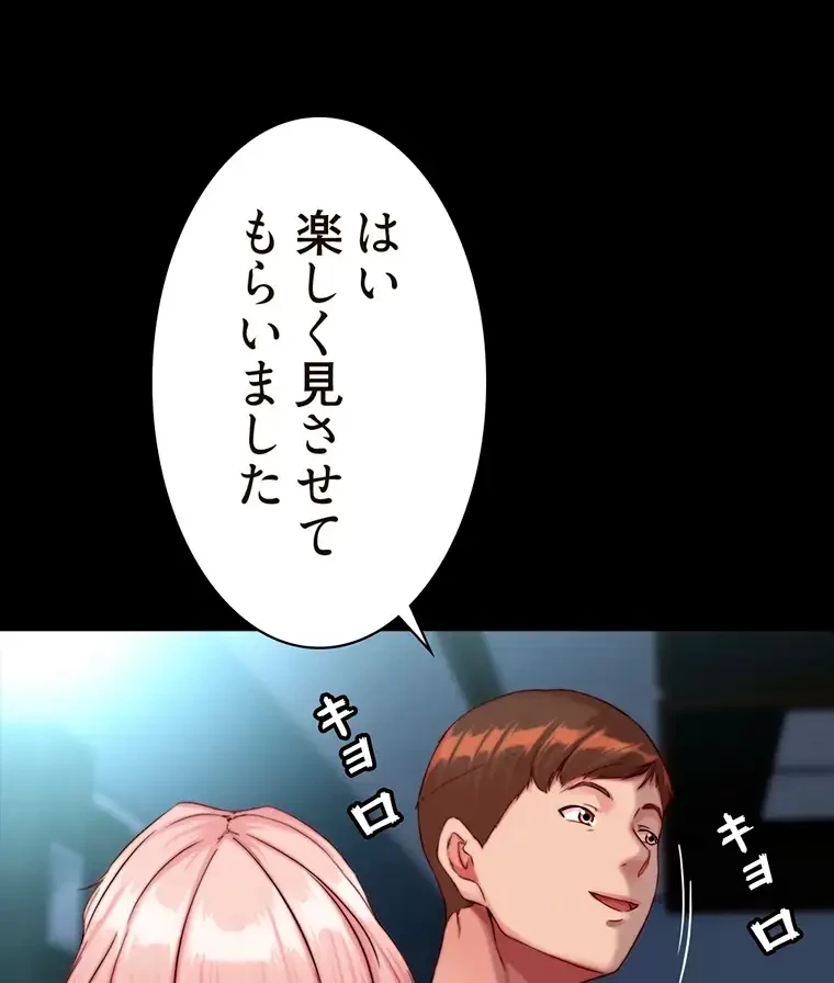 パンティーノート 第237話 - 51