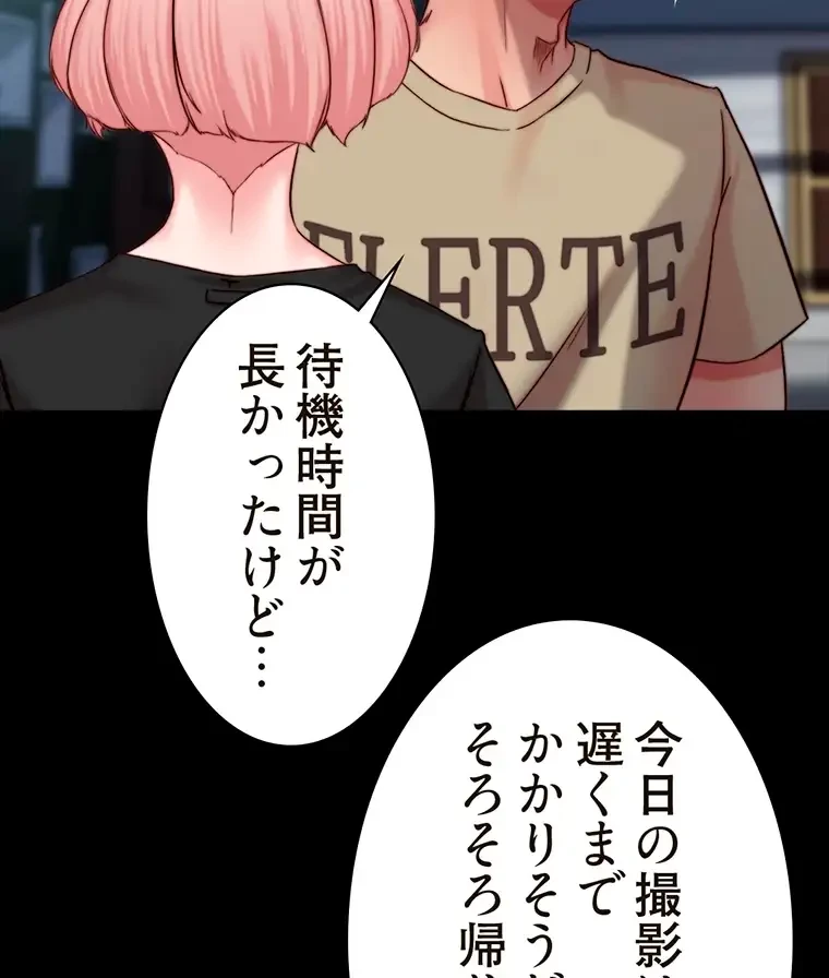 パンティーノート 第237話 - 52