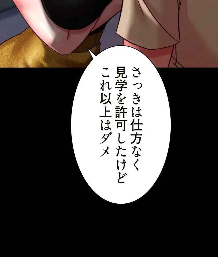 パンティーノート 第237話 - 54