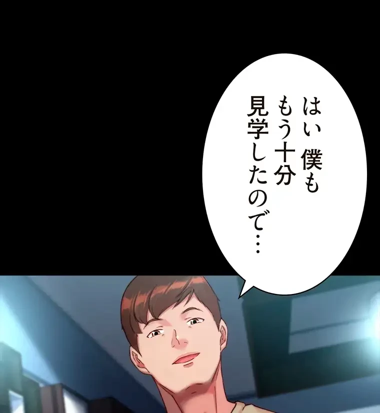 パンティーノート 第237話 - 55