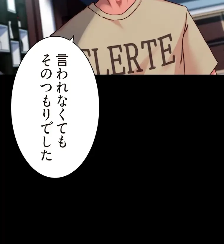 パンティーノート 第237話 - 56