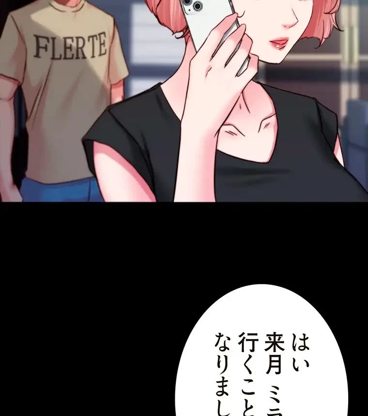 パンティーノート 第237話 - 61