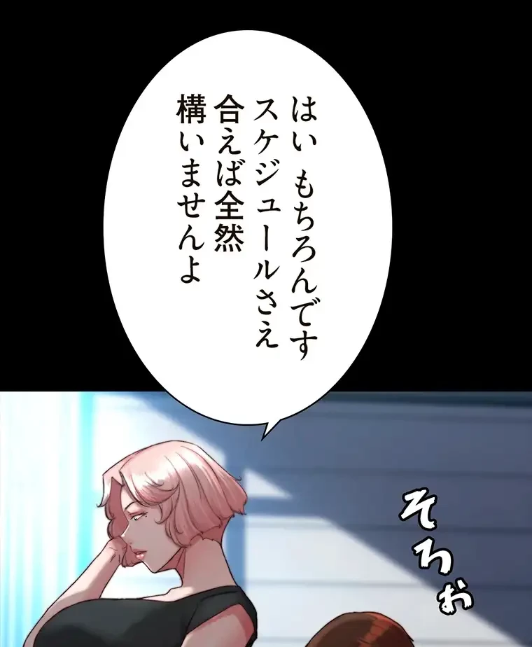 パンティーノート 第237話 - 65