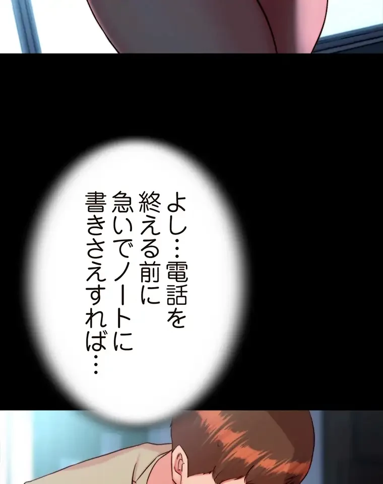 パンティーノート 第238話 - 8