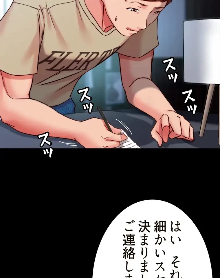 パンティーノート 第238話 - 9