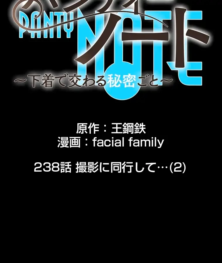 パンティーノート 第238話 - 12