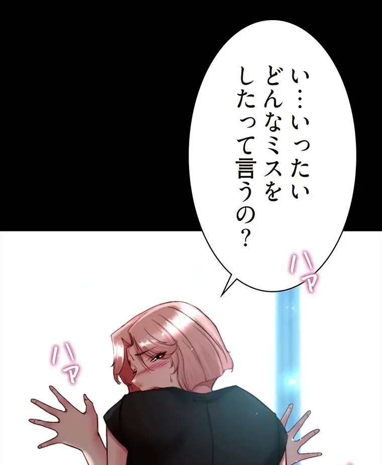 パンティーノート 第238話 - 33