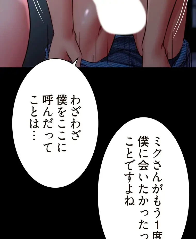 パンティーノート 第238話 - 36