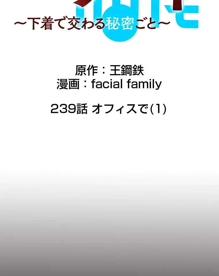 パンティーノート 第239話 - 8