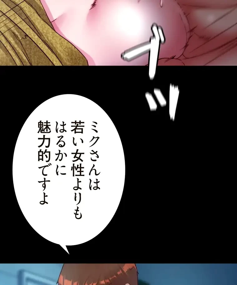 パンティーノート 第239話 - 38