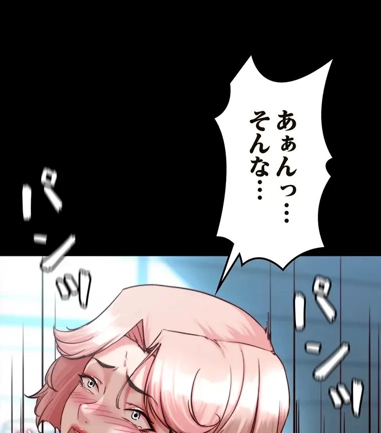 パンティーノート 第239話 - 43