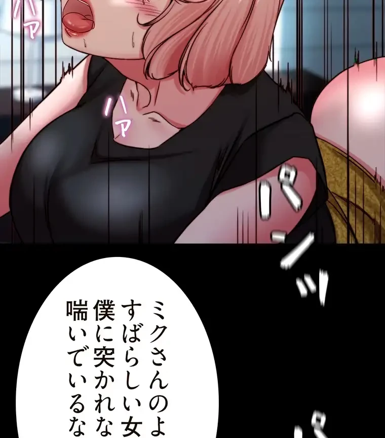 パンティーノート 第239話 - 44