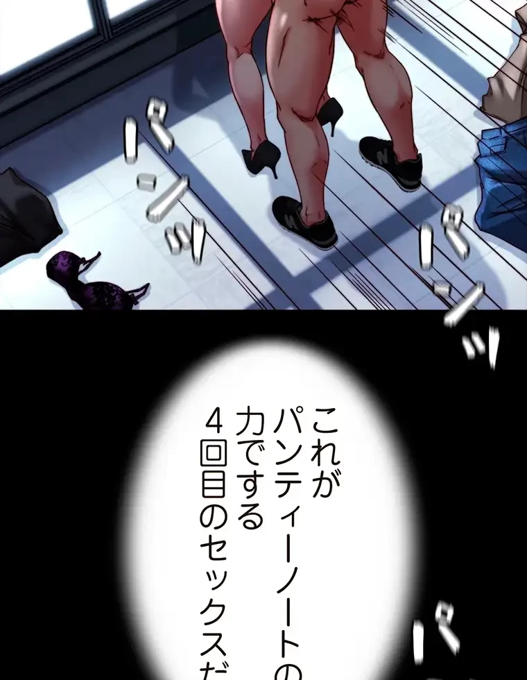 パンティーノート 第240話 - 13