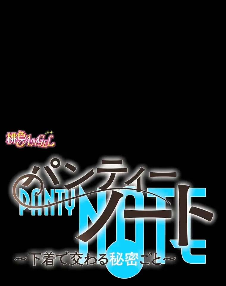 パンティーノート 第240話 - 27