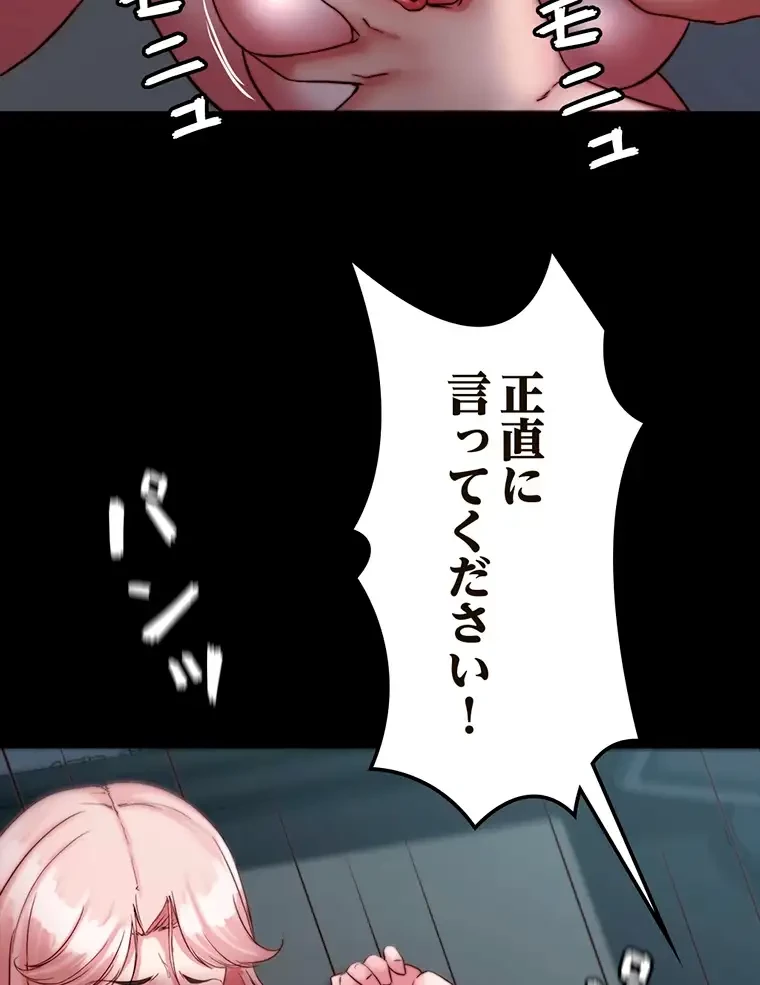 パンティーノート 第240話 - 44