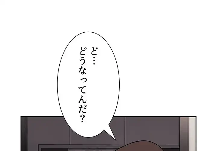 ライブ配信で会いましょう 第53話 - 1