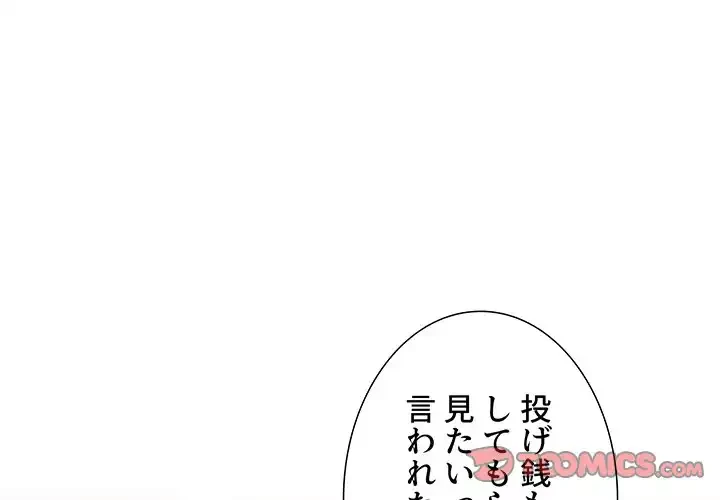 ライブ配信で会いましょう 第53話 - 3
