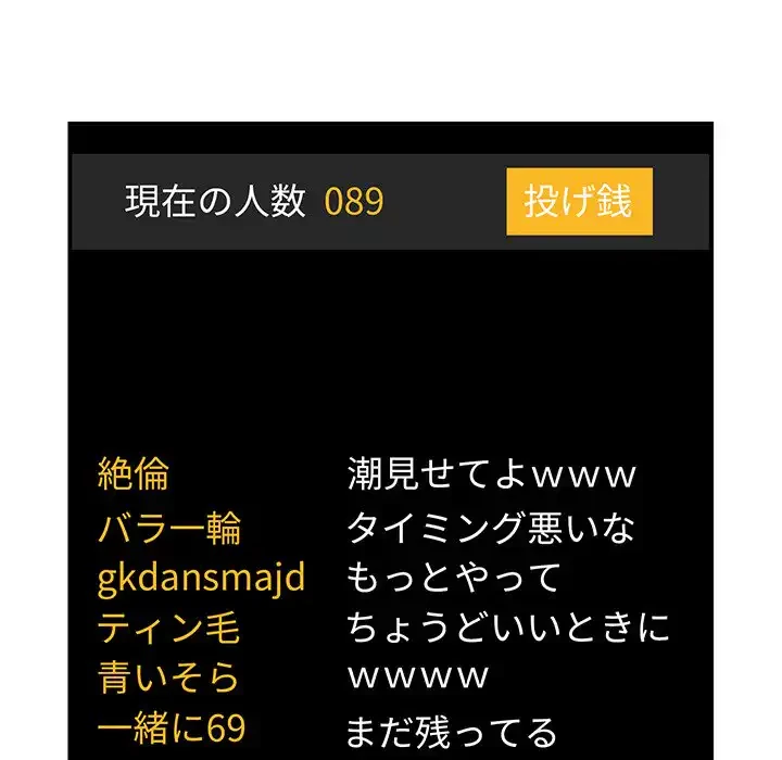 ライブ配信で会いましょう 第53話 - 6