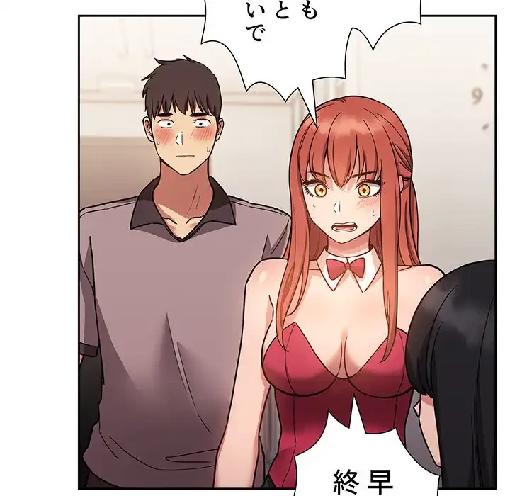 ライブ配信で会いましょう 第53話 - 8