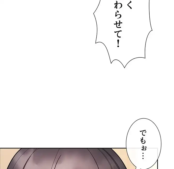 ライブ配信で会いましょう 第53話 - 9