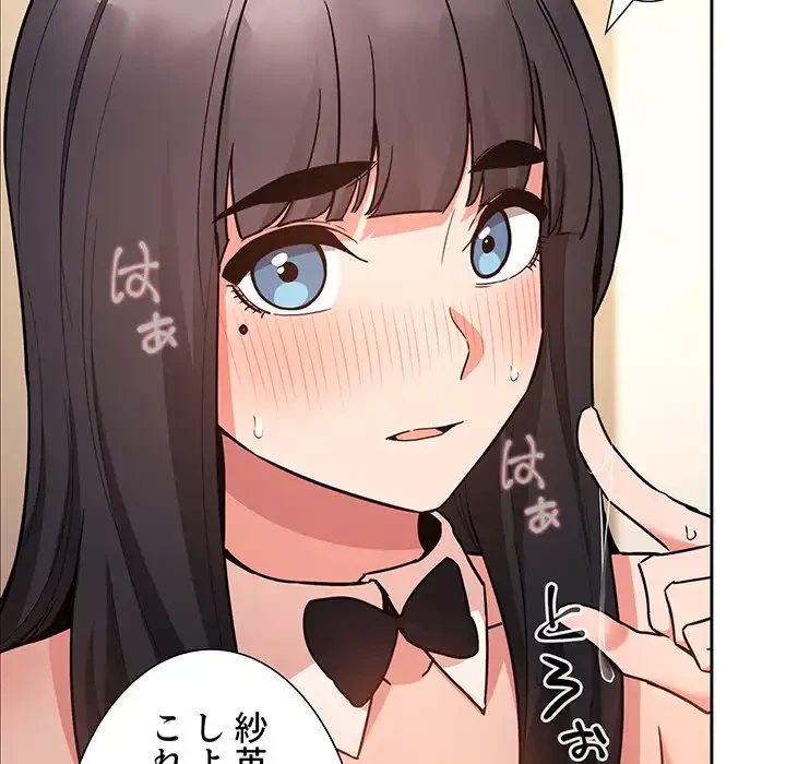 ライブ配信で会いましょう 第53話 - 10