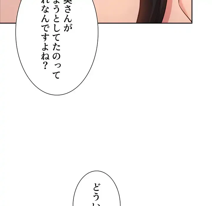 ライブ配信で会いましょう 第53話 - 11
