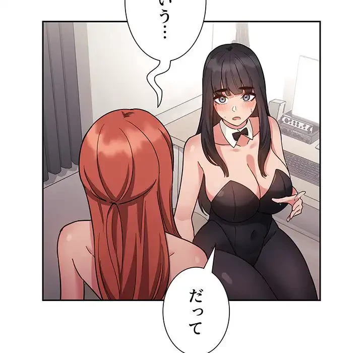 ライブ配信で会いましょう 第53話 - 12