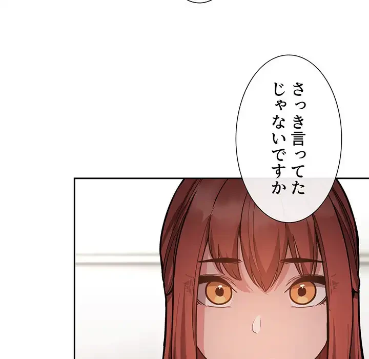 ライブ配信で会いましょう 第53話 - 13