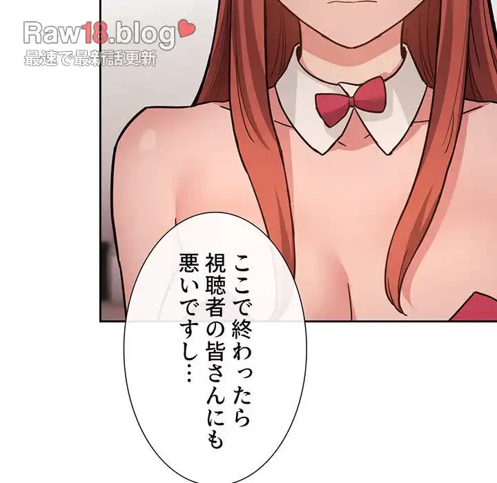 ライブ配信で会いましょう 第53話 - 14